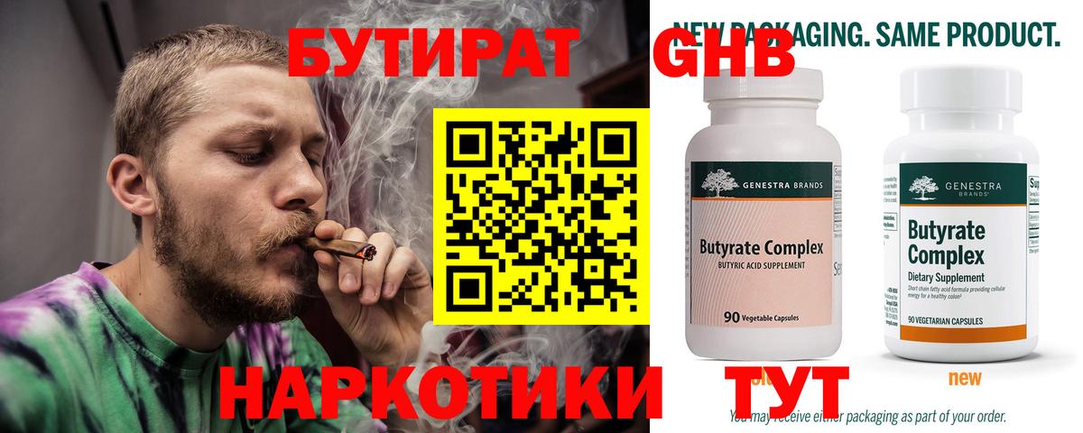 Бутират оксибутират Ессентуки