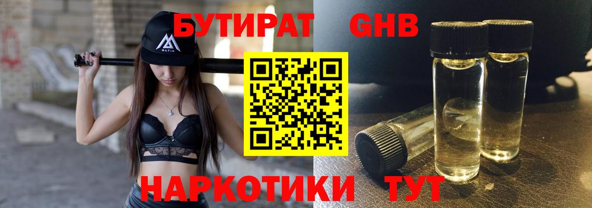 Ессентуки  Бутират  Вход с VPN  Бутират Butirat 