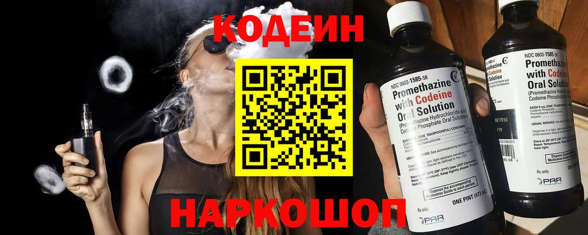 Кодеиновый сироп Lean напиток Lean (лин) Ессентуки