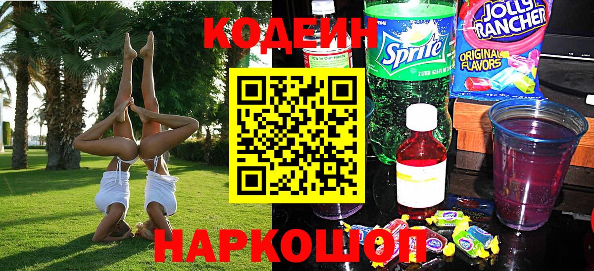 Кодеиновый сироп Lean напиток Lean (лин)  Вход с VPN  Codein напиток Lean (лин)  Ессентуки 