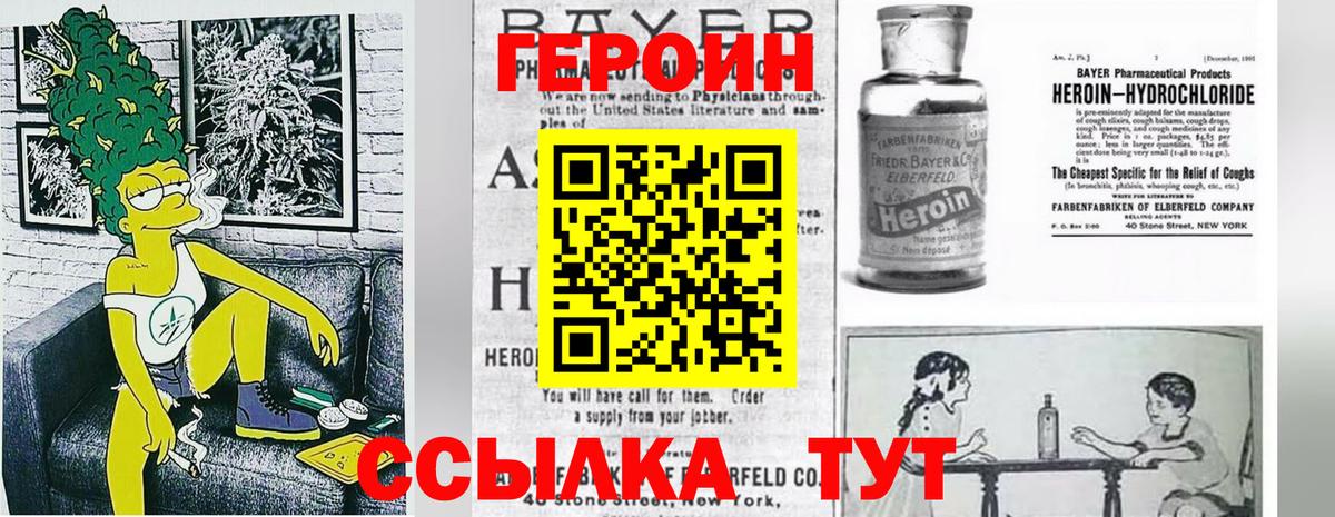Ессентуки  ГЕРОИН хмурый  Вход с VPN 